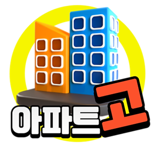 아파트고