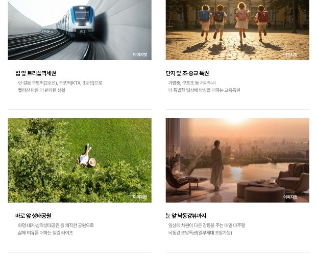 교통, 학군, 공원, 조망 관련 입지 장점 이미지