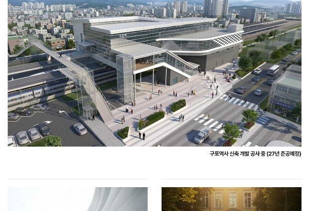 구포역사 신축 개발 이미지
