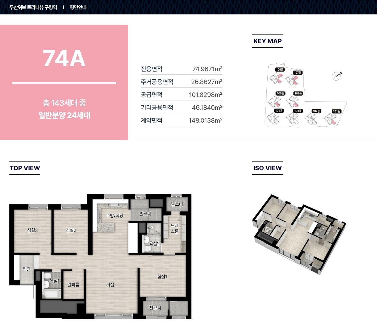 두산위브 트리니뷰 구명역 74A 평면도