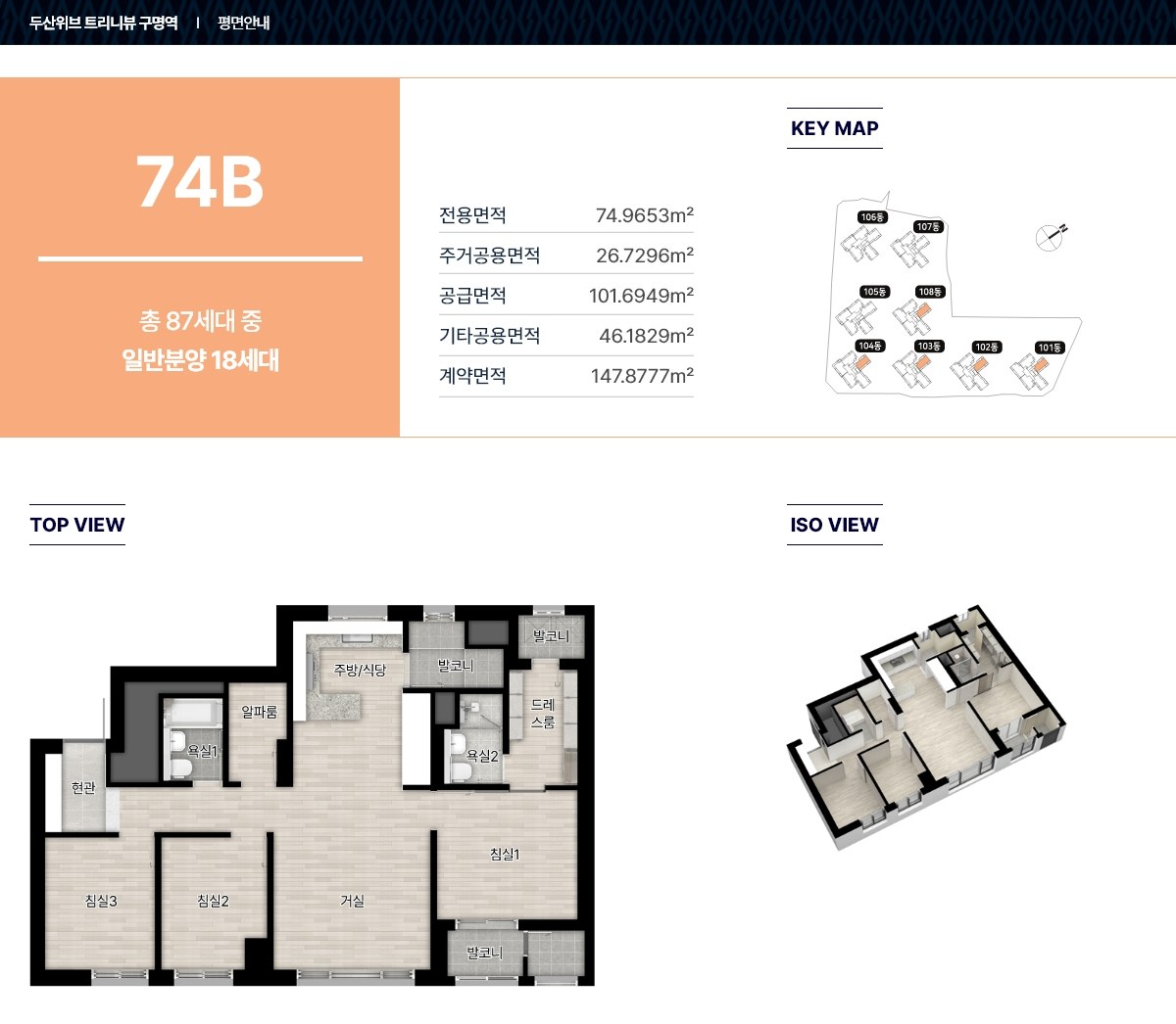 두산위브 트리니뷰 구명역 74B 평면도