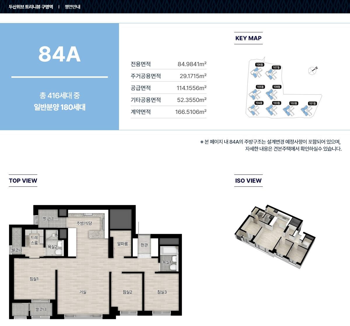 두산위브 트리니뷰 구명역 84A 평면도