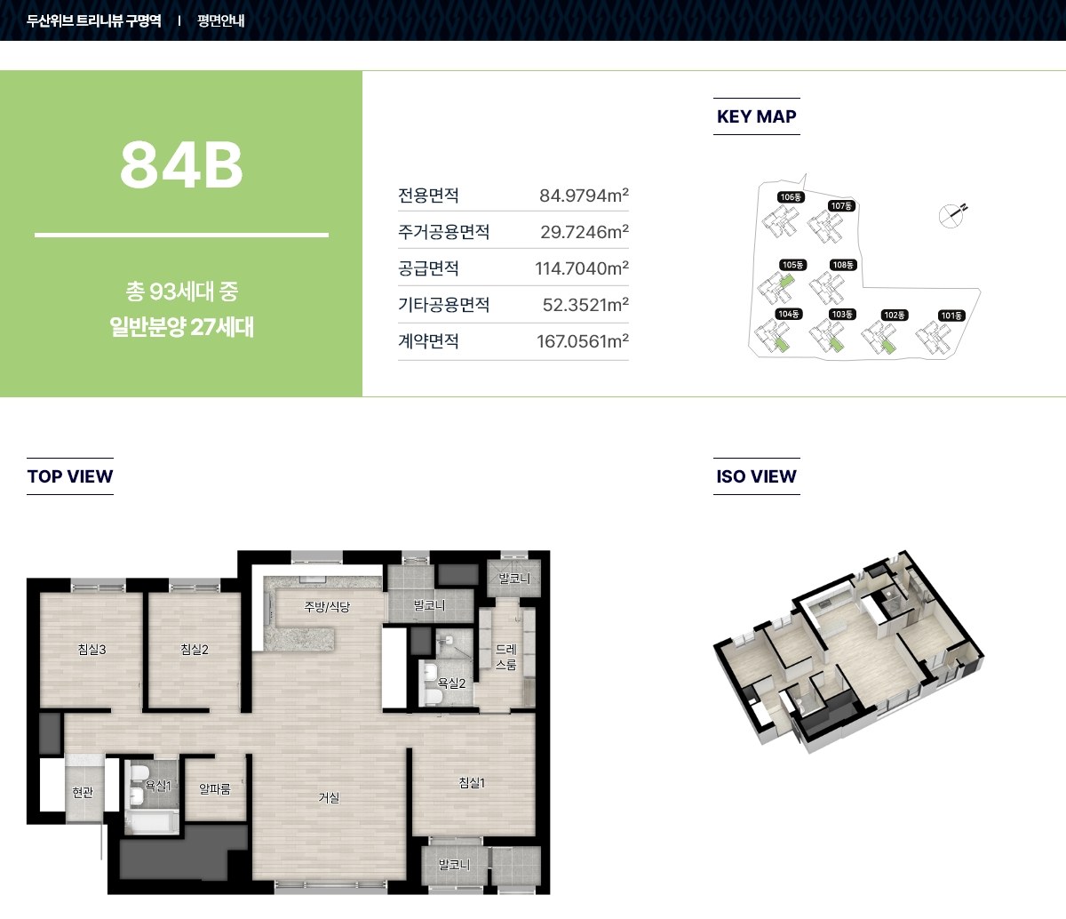 두산위브 트리니뷰 구명역 84B 평면도