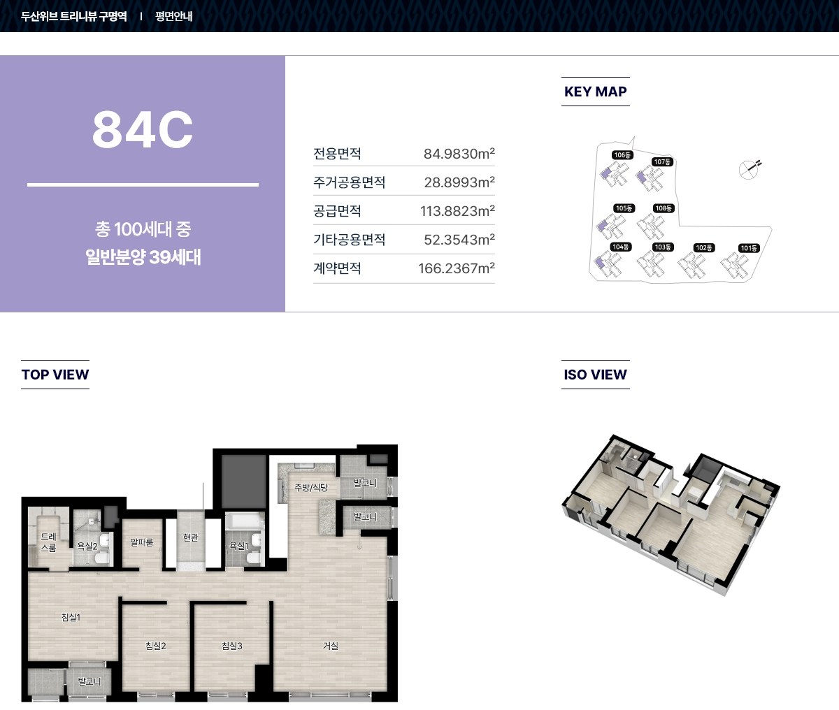 두산위브 트리니뷰 구명역 84C 평면도