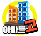 아파트고