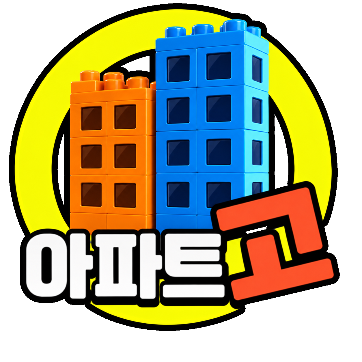 아파트고